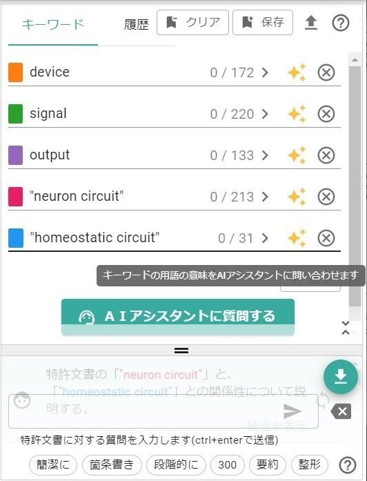 特許読解AIアシスタント「サマリア」を特許翻訳で活用する(転載 特許読解AIアシスタント「サマリア」を特許翻訳で活用する(転載