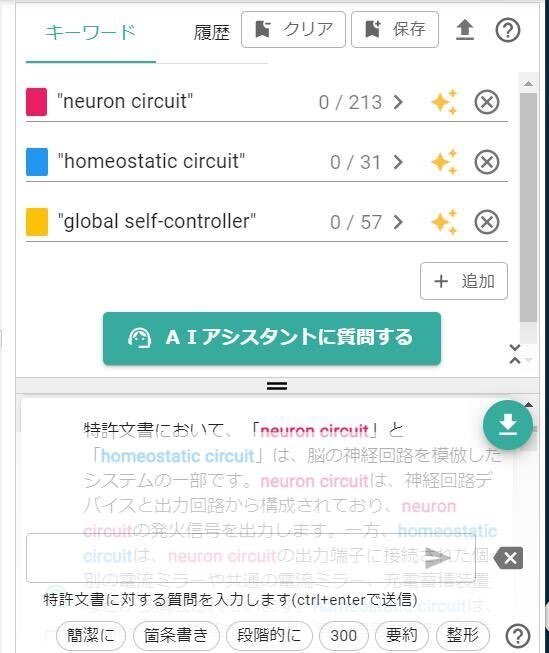 特許読解AIアシスタント「サマリア」を特許翻訳で活用する(転載