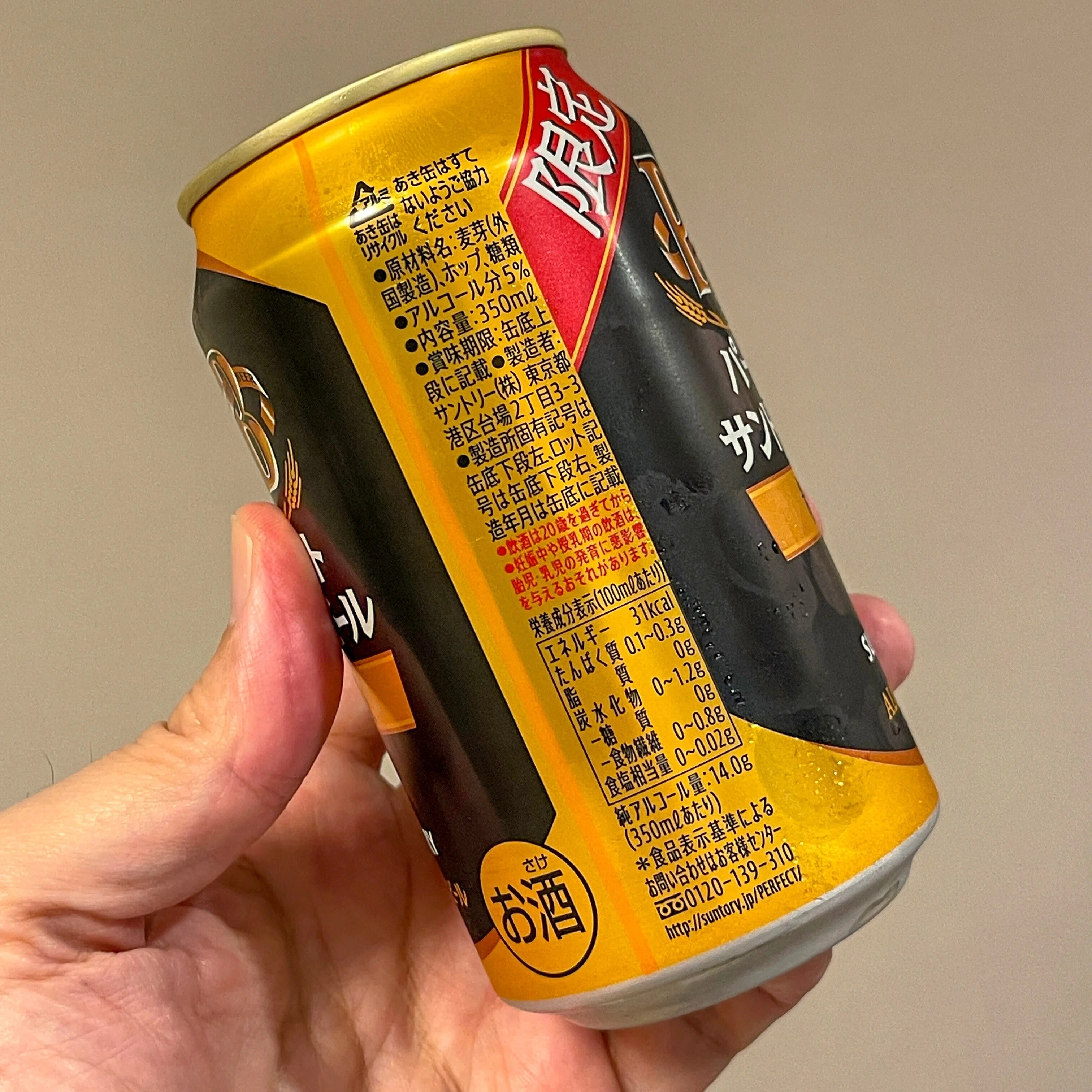 サントリー（SUNTORY）の「パーフェクトサントリービール〈黒