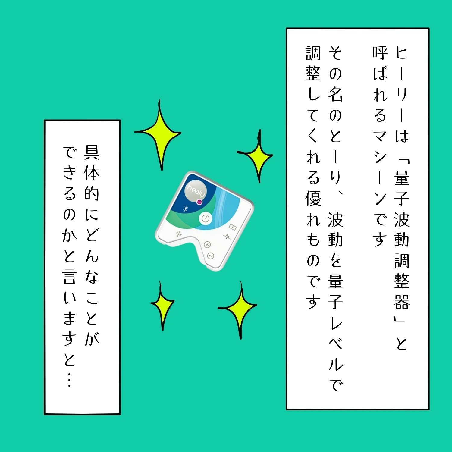 ヒーリー】量子波動調整器ヒーリーってなぁに?|Neo universe ヒーリー】量子波動調整器ヒーリーってなぁに?|Neo universe