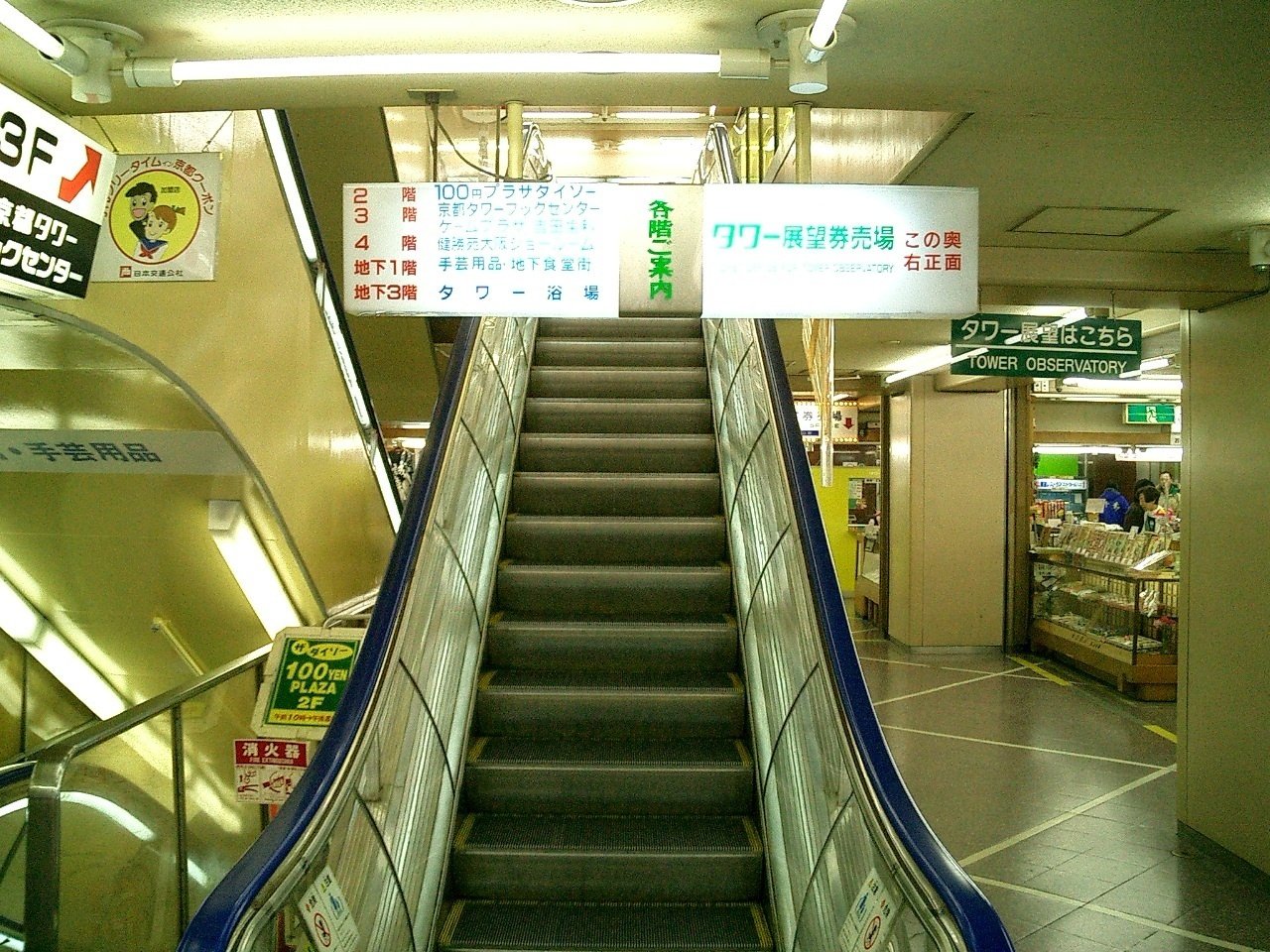 2004年1月の京都タワーはどのような姿だったのか｜栗橋英実