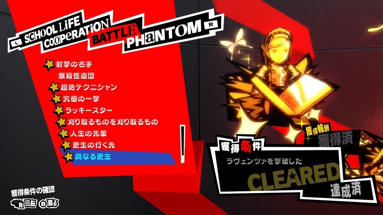 P5R進捗 : ラヴェンツァ撃破｜カラストラガラ