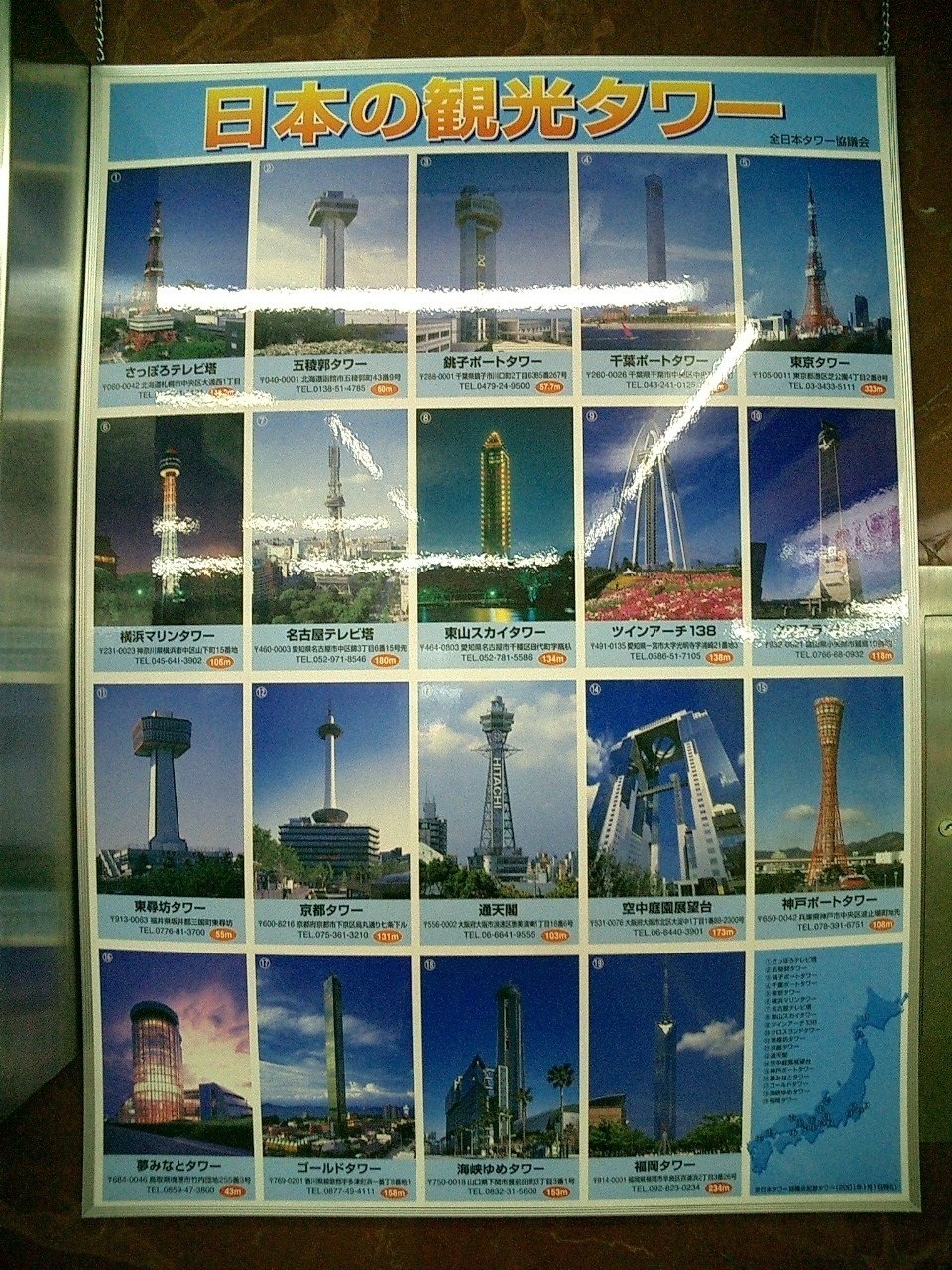2004年1月の京都タワーはどのような姿だったのか｜栗橋英実