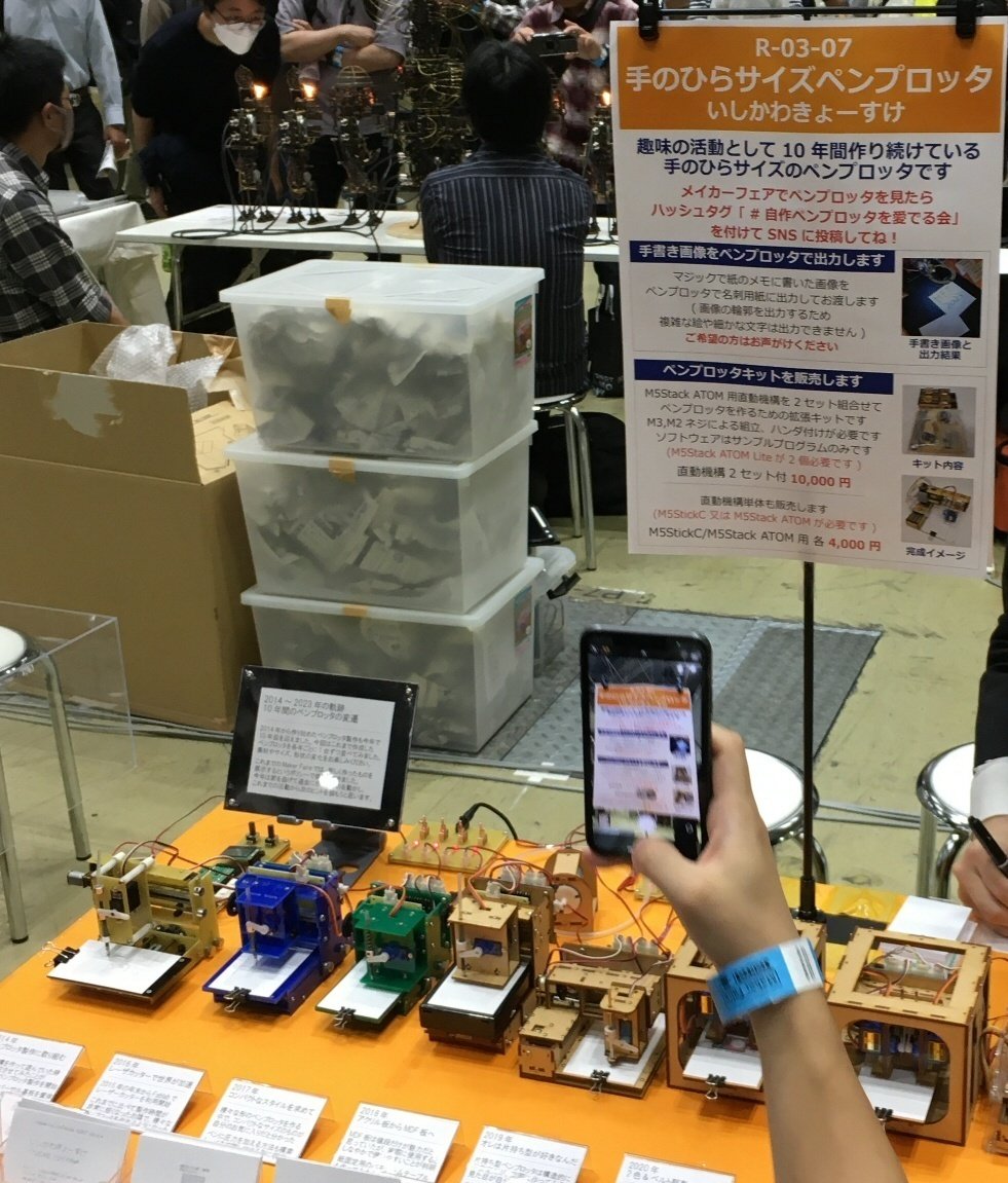 Maker Faire Tokyo 2023｜KAKAKKO（かかっこ）