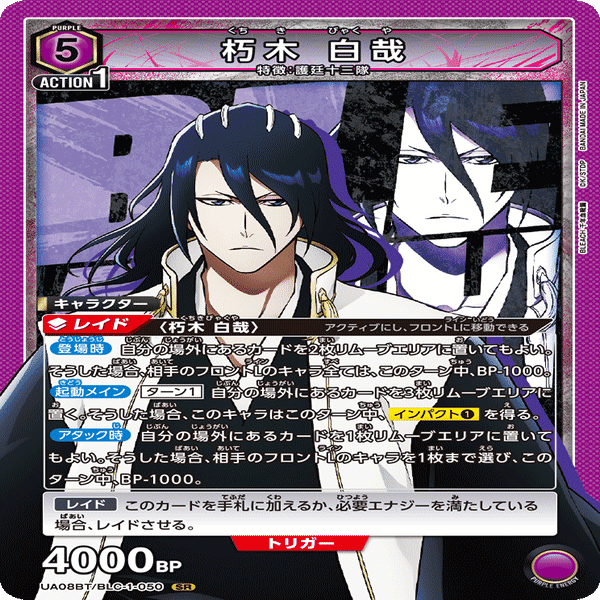 ユニオンアリーナ　BLEACH ブリーチ　一護　ルキア　白哉　デッキ　まとて ユニオンアリーナ】紫ブリーチ 触った感想｜アシス