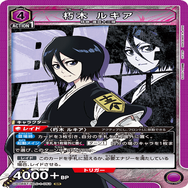 UNION ARENA 紫BLEACH デッキ 零番隊＆一護(紫BLEACH)のデッキリスト｜ユニオンアリーナ – TORECARDS