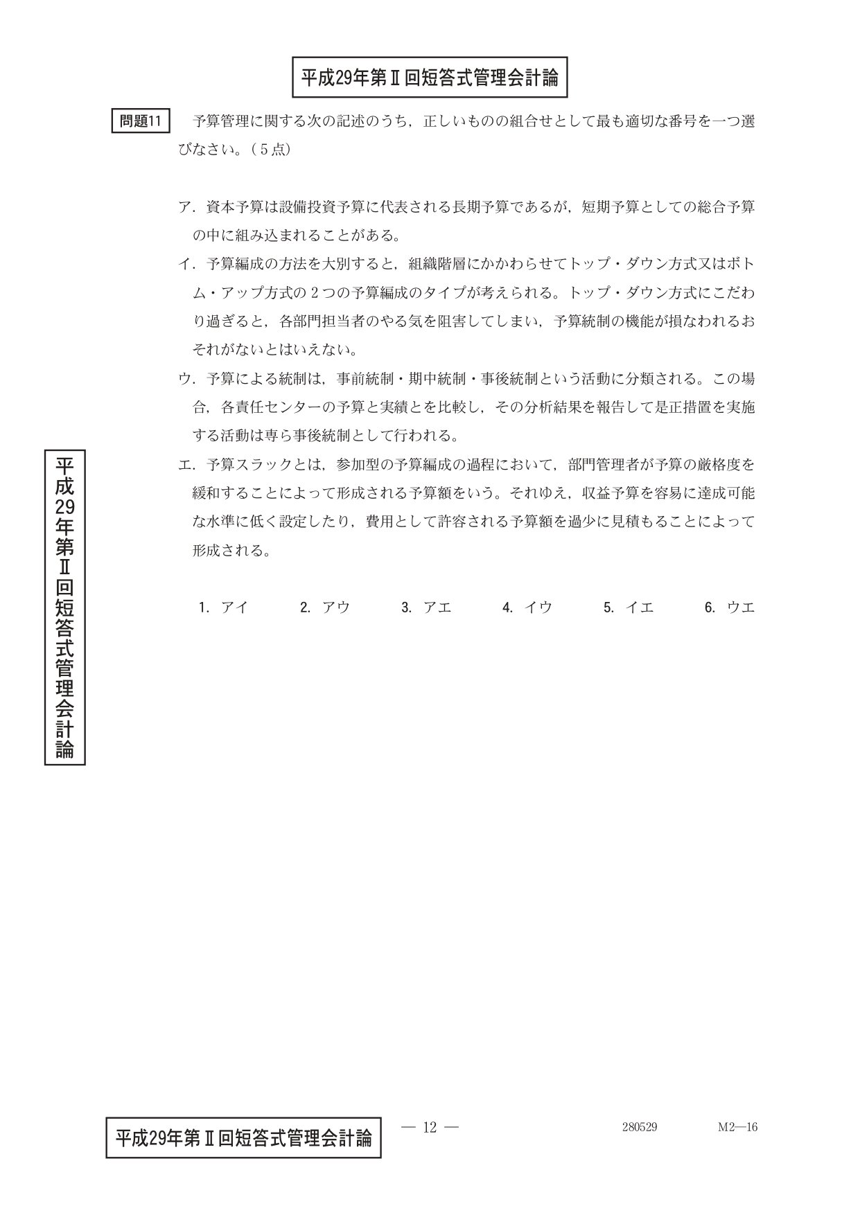 公認会計士　管理会計論　2023年目標 公認会計士 2023年合格目標 TAC 管理会計論 10冊セット（8冊未