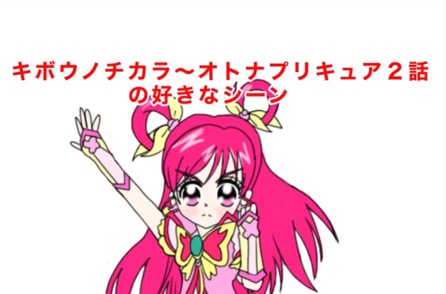 キボウノチカラ～オトナプリキュア'23～2話見た感想 早くも令和の時代
