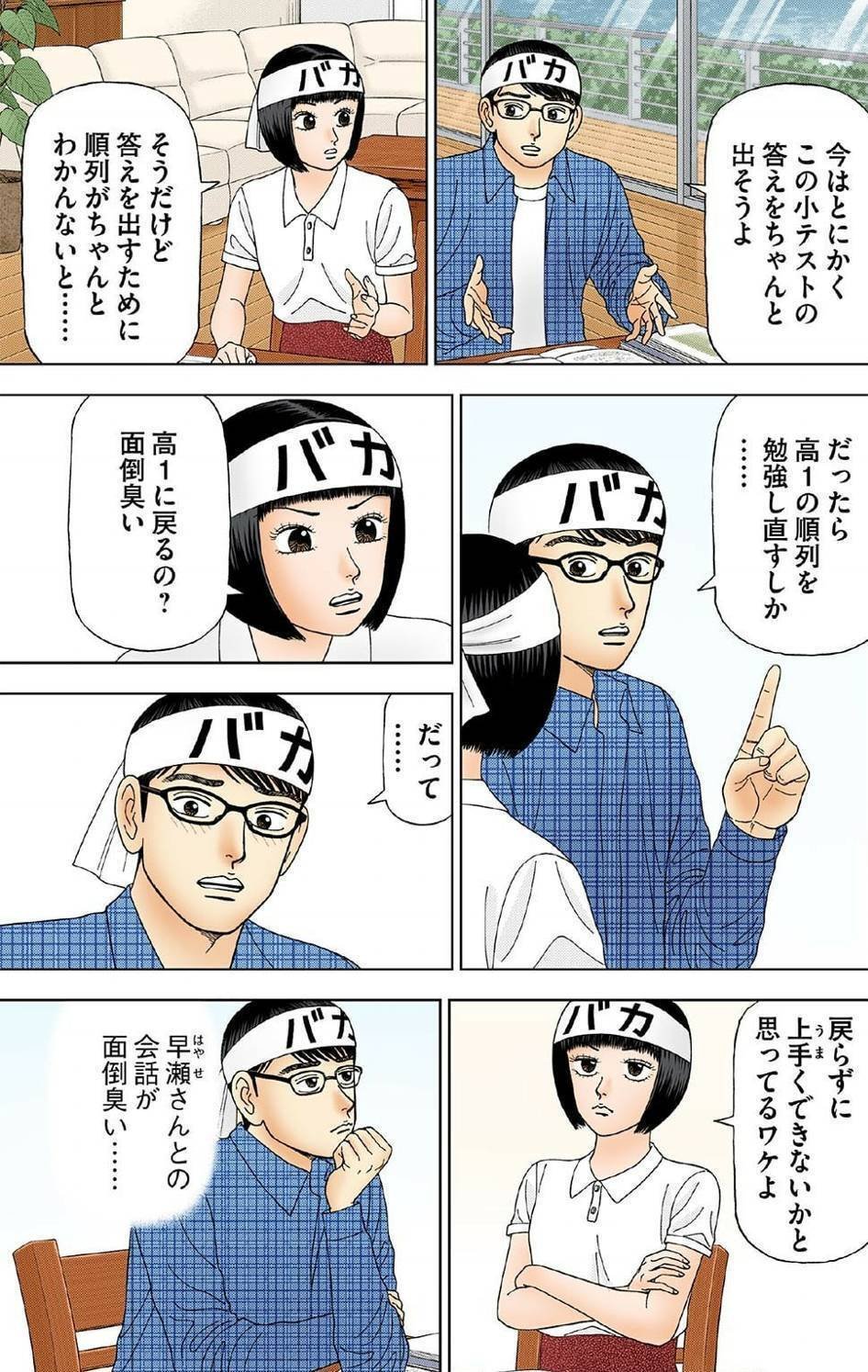 ドラゴン桜　1〜11、13.14.17.18 ドラゴン桜 TV ドラマ 動画配信 オンライン 視聴