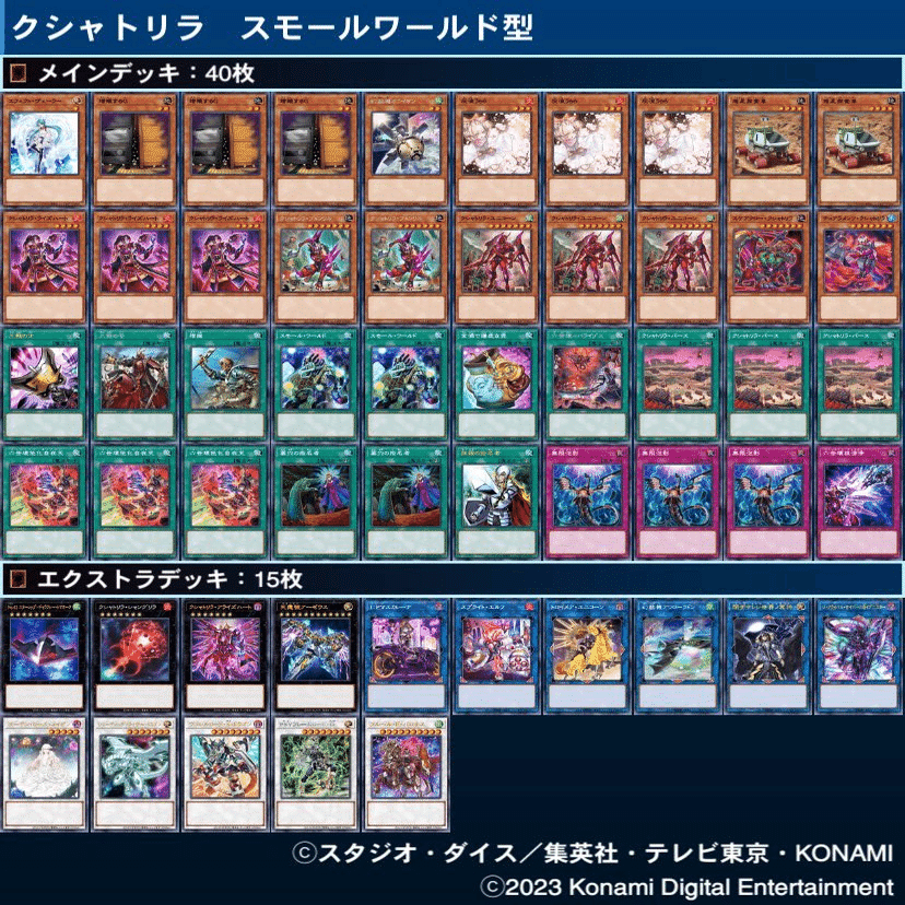 マスターデュエル クシャトリラ再構築｜ANA