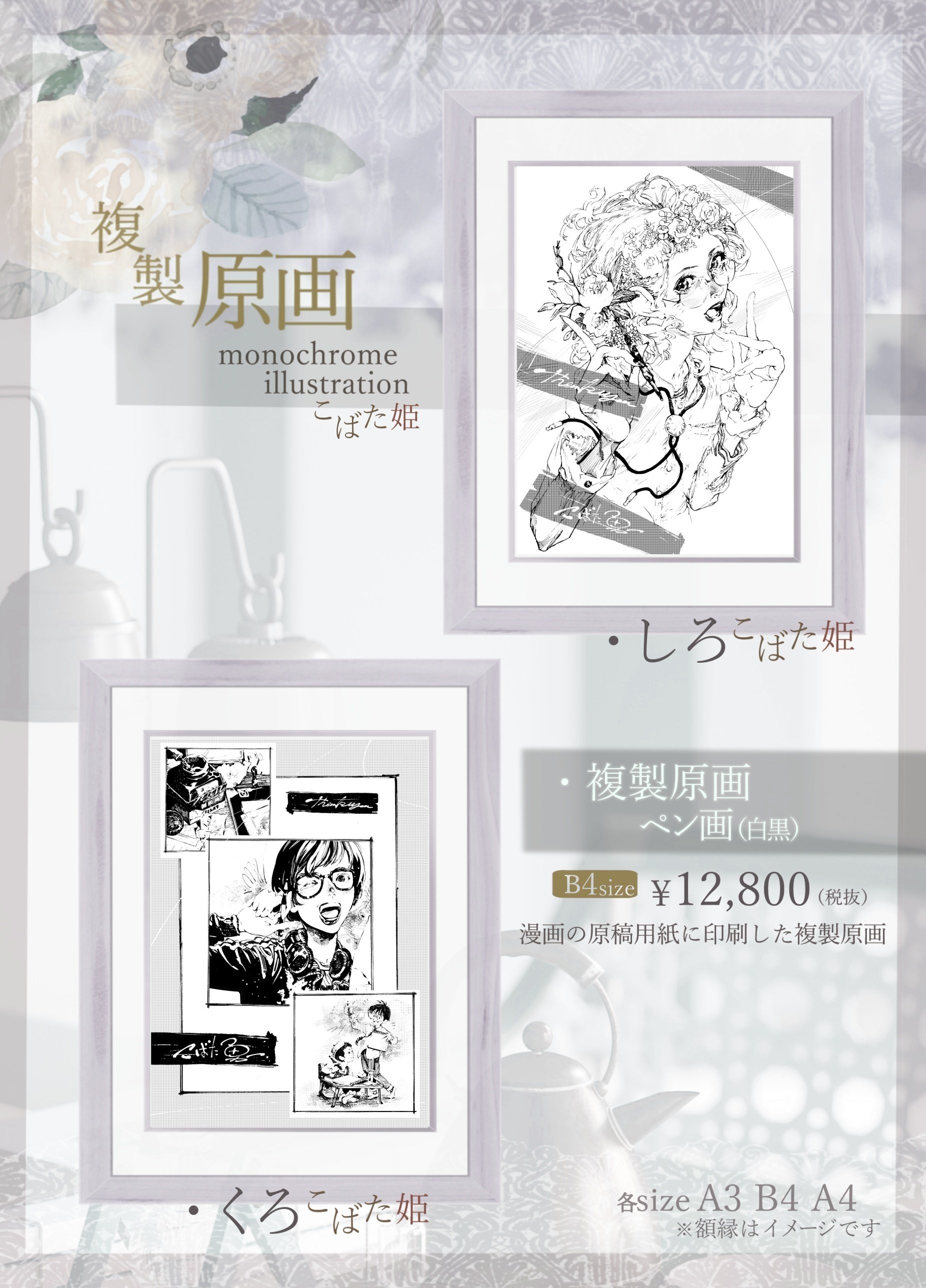 複製原画】💐👸•.•*¨｜こばた勇一