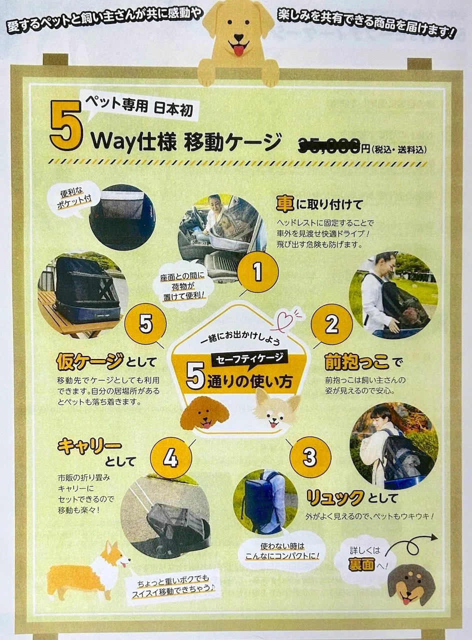 日本初☆病気の愛犬のために開発！5wayペット用移動用ケージ☆小