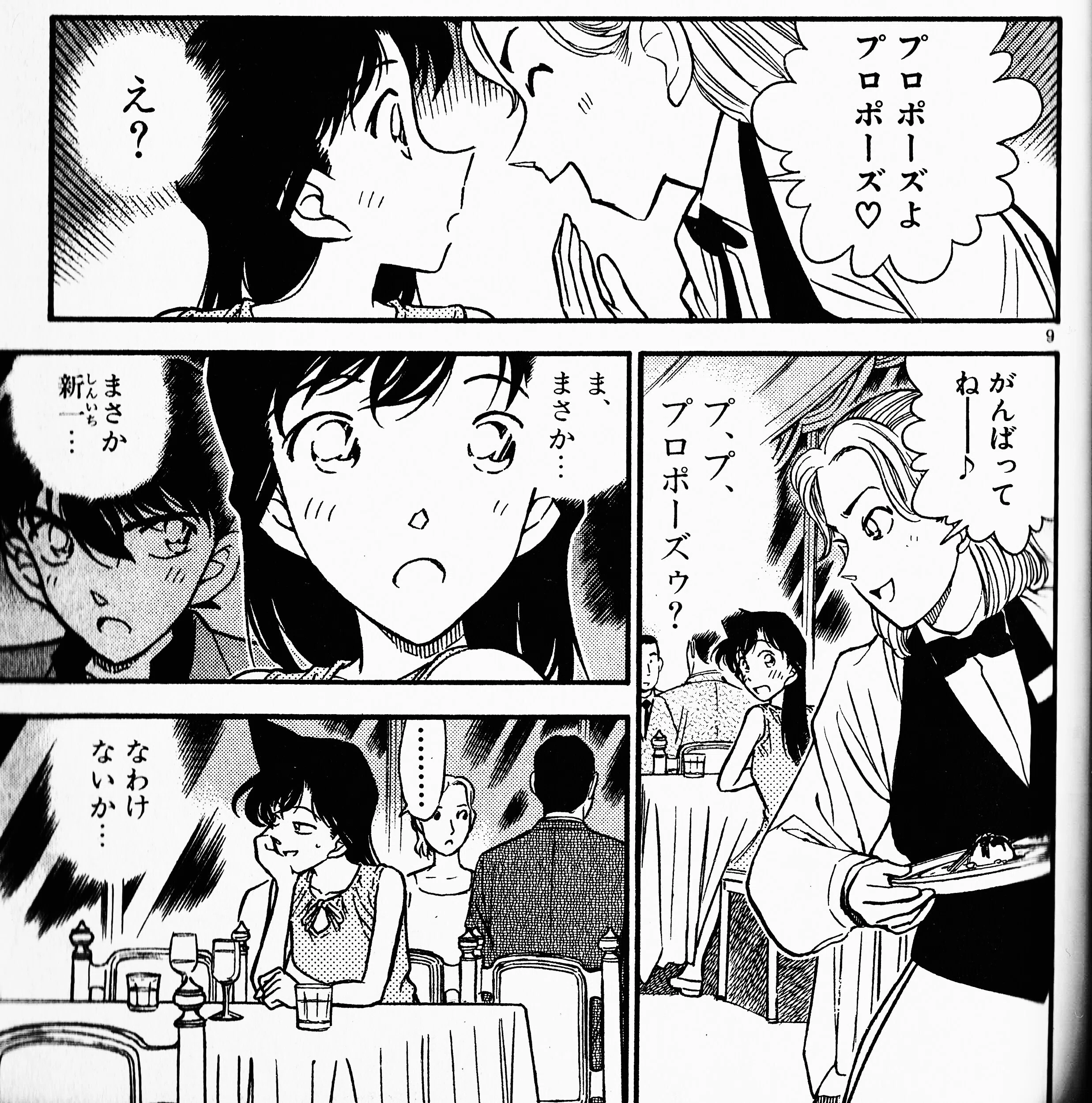 アニメ感想】名探偵コナン 第1100話「疑惑の2000万円」｜スタハチ