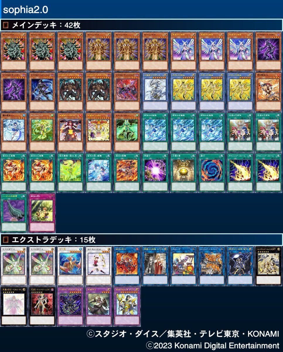 遊戯王デッキ紹介】御巫創星神sophia｜からばこ