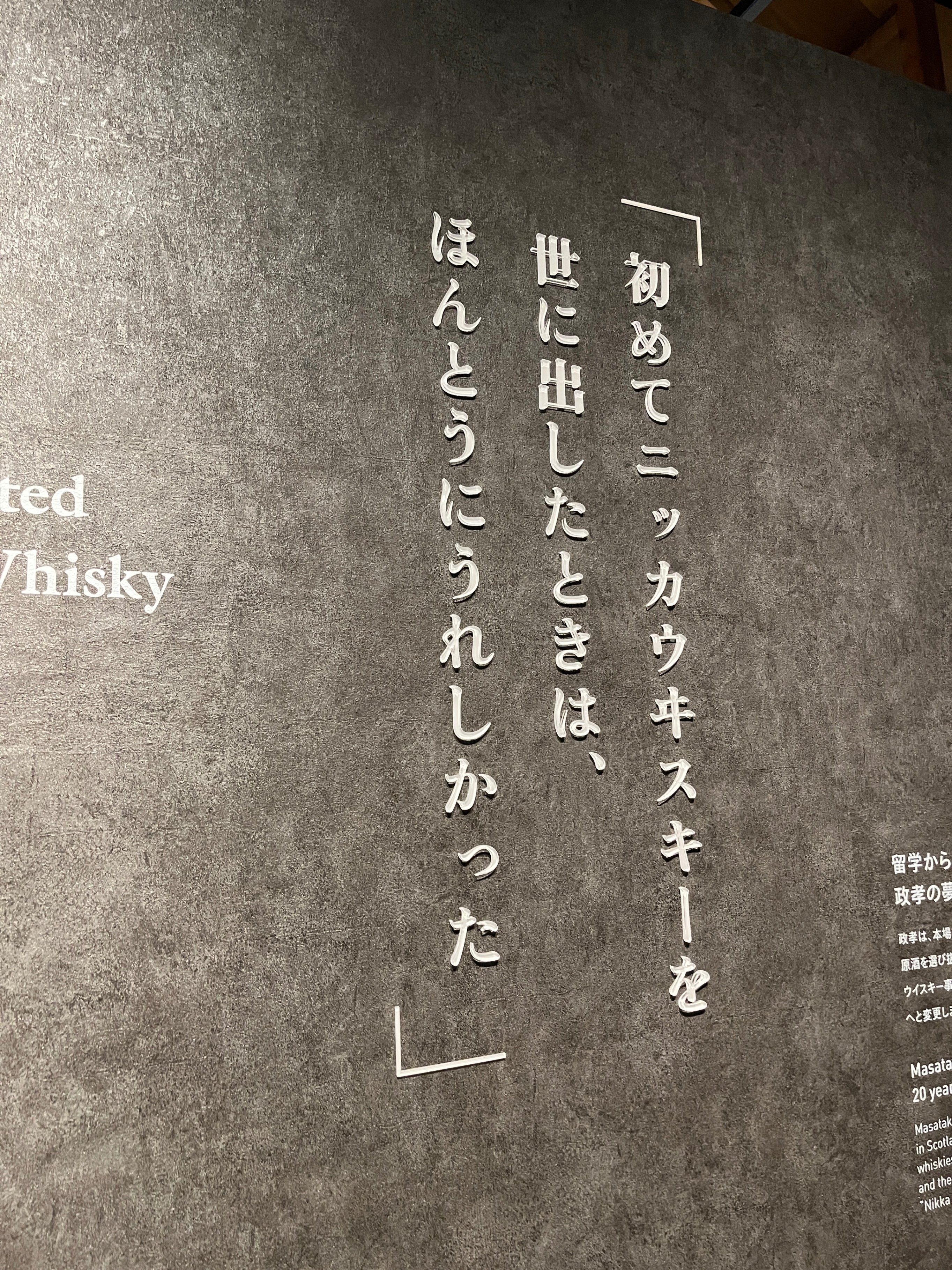 余市 2023/11 【余市】④いざニッカウヰスキー余市蒸溜所へ