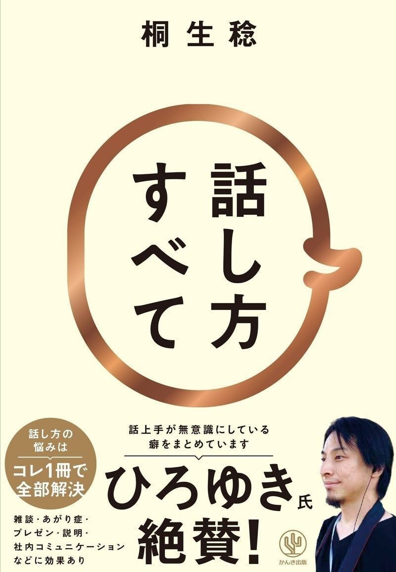 鋭い質問にタジタジにならない方法｜桐生稔の話し方向上委員会