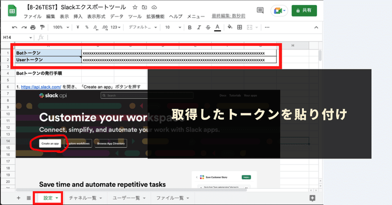 STEP2：Slackの「Botトークン」「Userトークン」を取得し、設定シートに入力