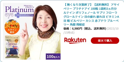 アサイベリープラチナアイ 100粒入 土臭