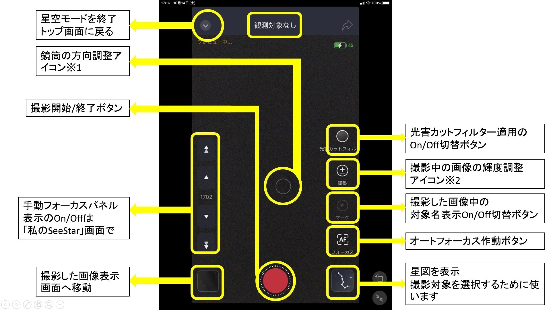 ZWO社 SeeStar S-50 オンラインマニュアル(普通の使い方手順書