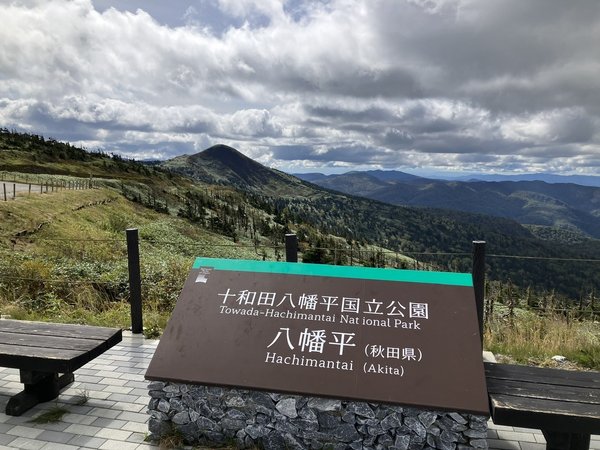 八幡平レストハウスの展望台からの眺め