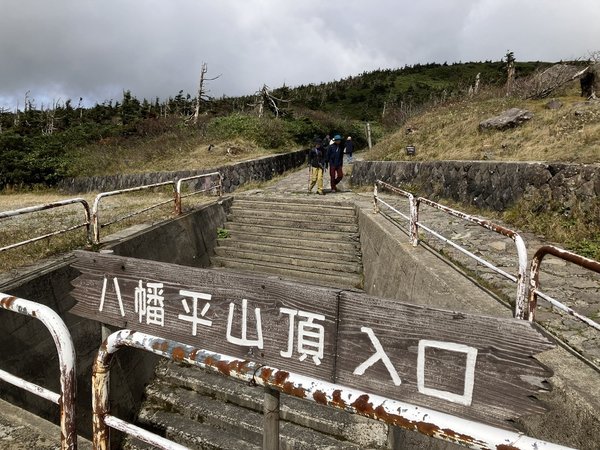 八幡平登山口