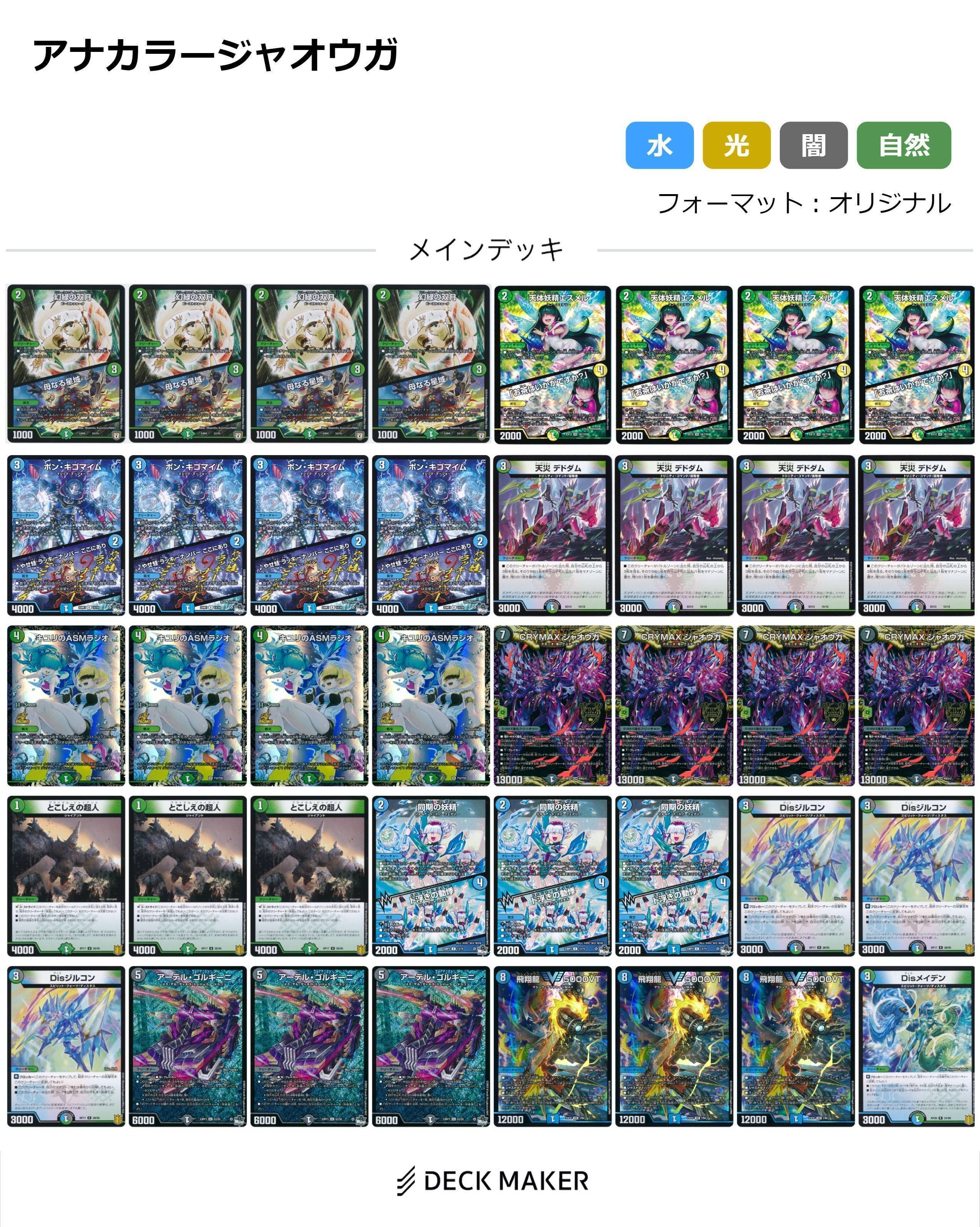 アナカラージャオウガ デッキパーツの通販 ルシフェル