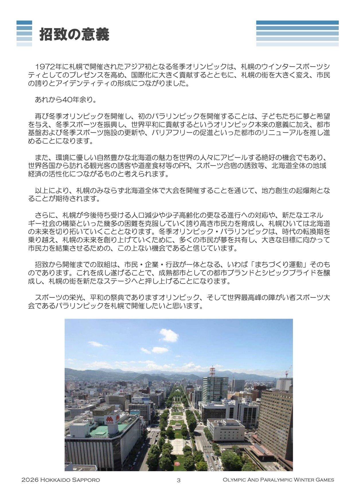 希少☆1963年発行 オリンピック招致用 ? 英語版 日本 北海道 希少☆1963年発行 オリンピック招致用 ? 英語版 日本 北海道