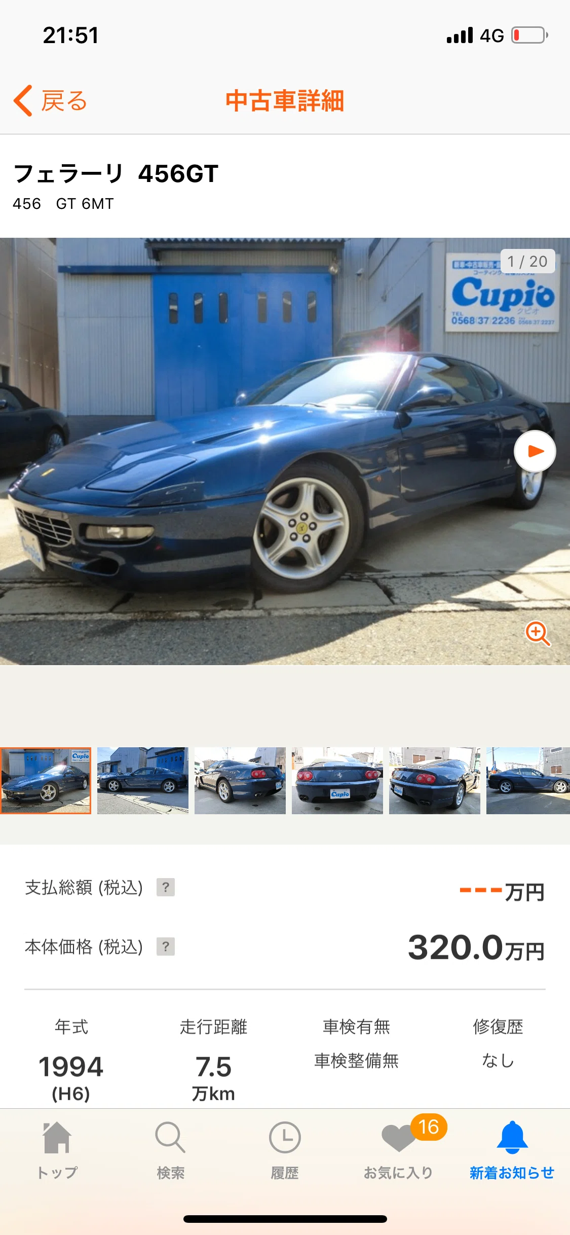 26歳456GTを買う 第七話 「契約までのみちのり」｜Keisuke Toda