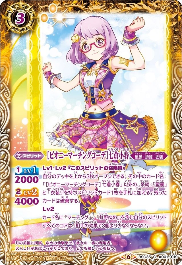 ご*ん様 バトスピ アイカツ ルミナス、スターアニスデッキ+調整パーツ バトルス ご*ん様 バトスピ アイカツ ルミナス、スターアニスデッキ+調整パーツ