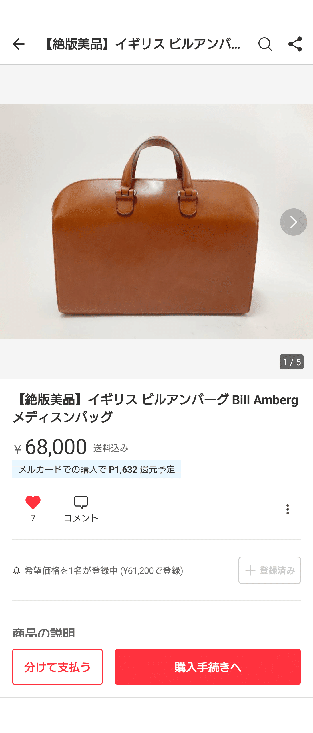 イギリス ビルアンバーグ Bill Amberg メディシンバッグ NATORIYAのブログ - BILL AMBERG (ビルアンバーグ)