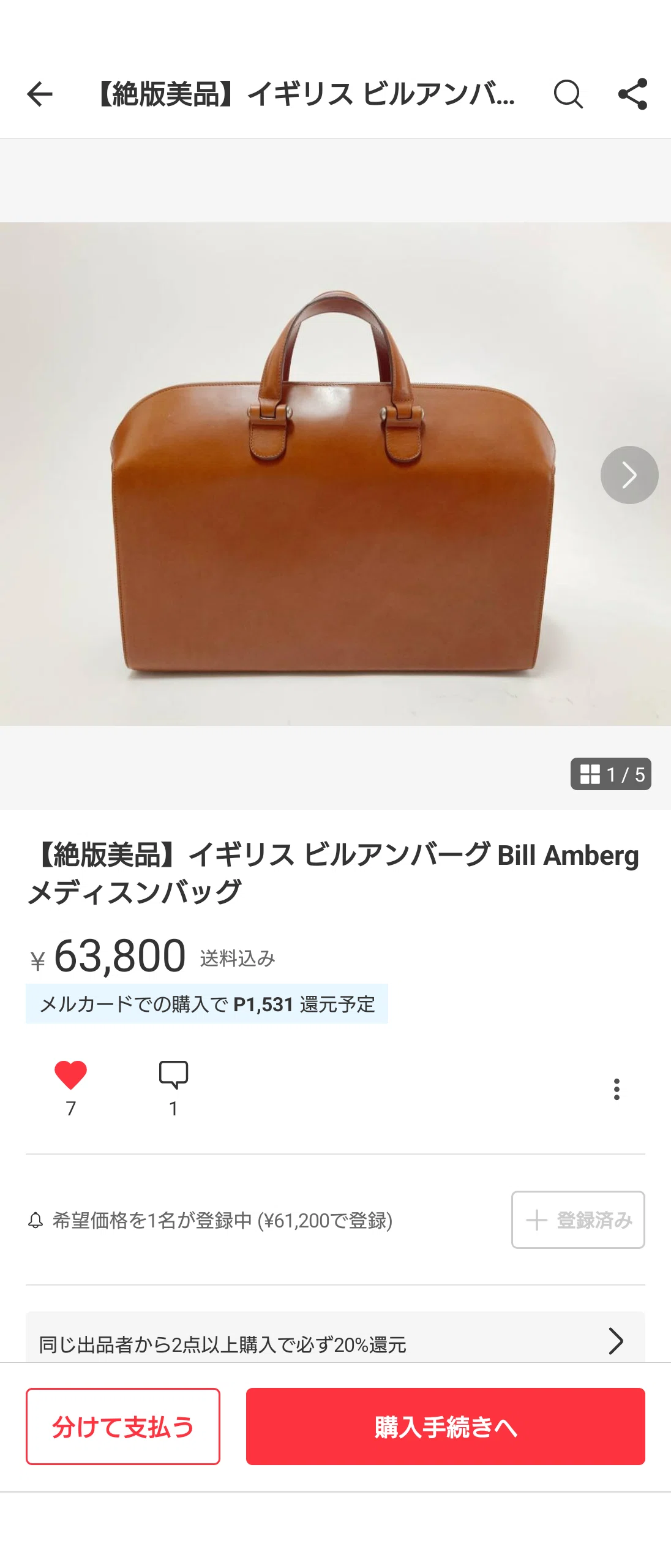 欲望が渦巻いたメルカリを舞台にした、過去の遺物的な鞄をめぐる人間