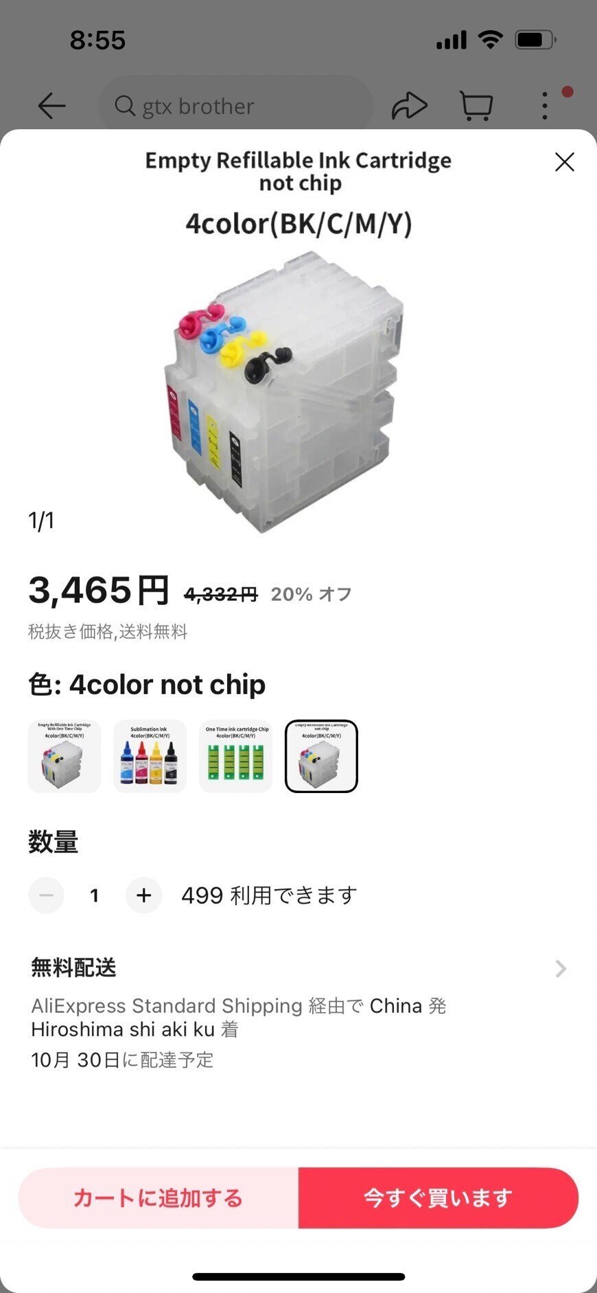 Aliexpresで昇華空カートリッジが届いた、が。。。TexStylus320R Aliexpresで昇華空カートリッジが届いた、が。。。TexStylus320R