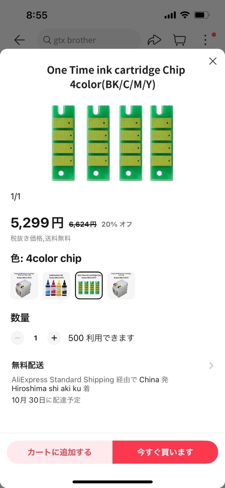 Aliexpresで昇華空カートリッジが届いた、が。。。TexStylus320R Aliexpresで昇華空カートリッジが届いた、が。。。TexStylus320R