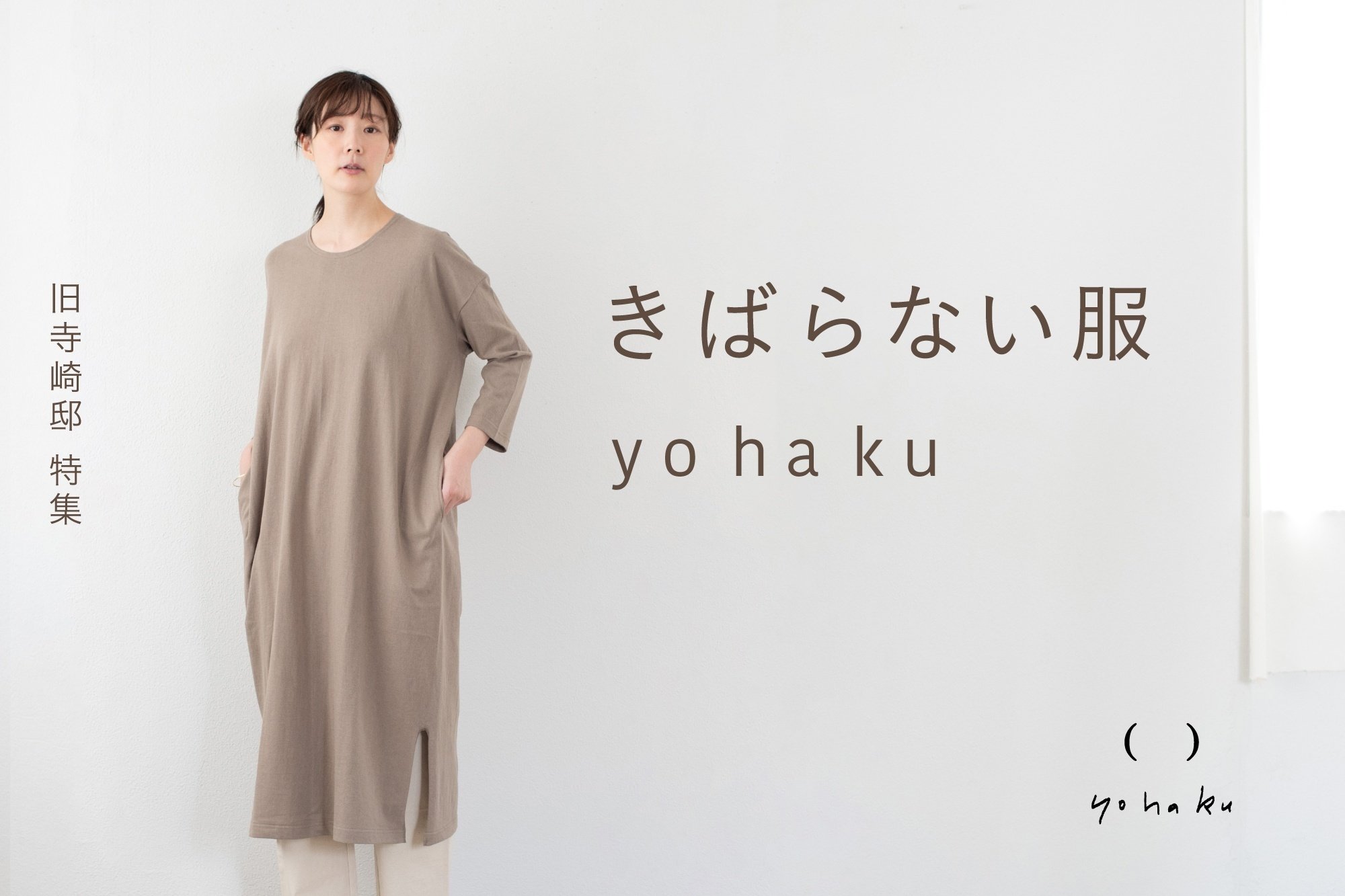 着物とTシャツの融合  TUTU ワンピース 【yohaku】｜うなぎの寝床