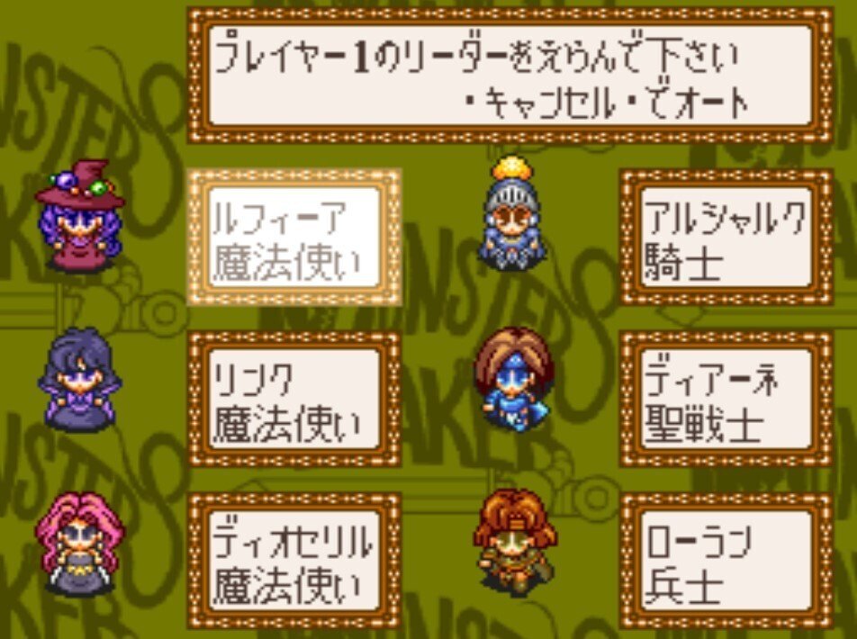 SFC くどい モンスターメーカー3 SFC くどい モンスターメーカー3
