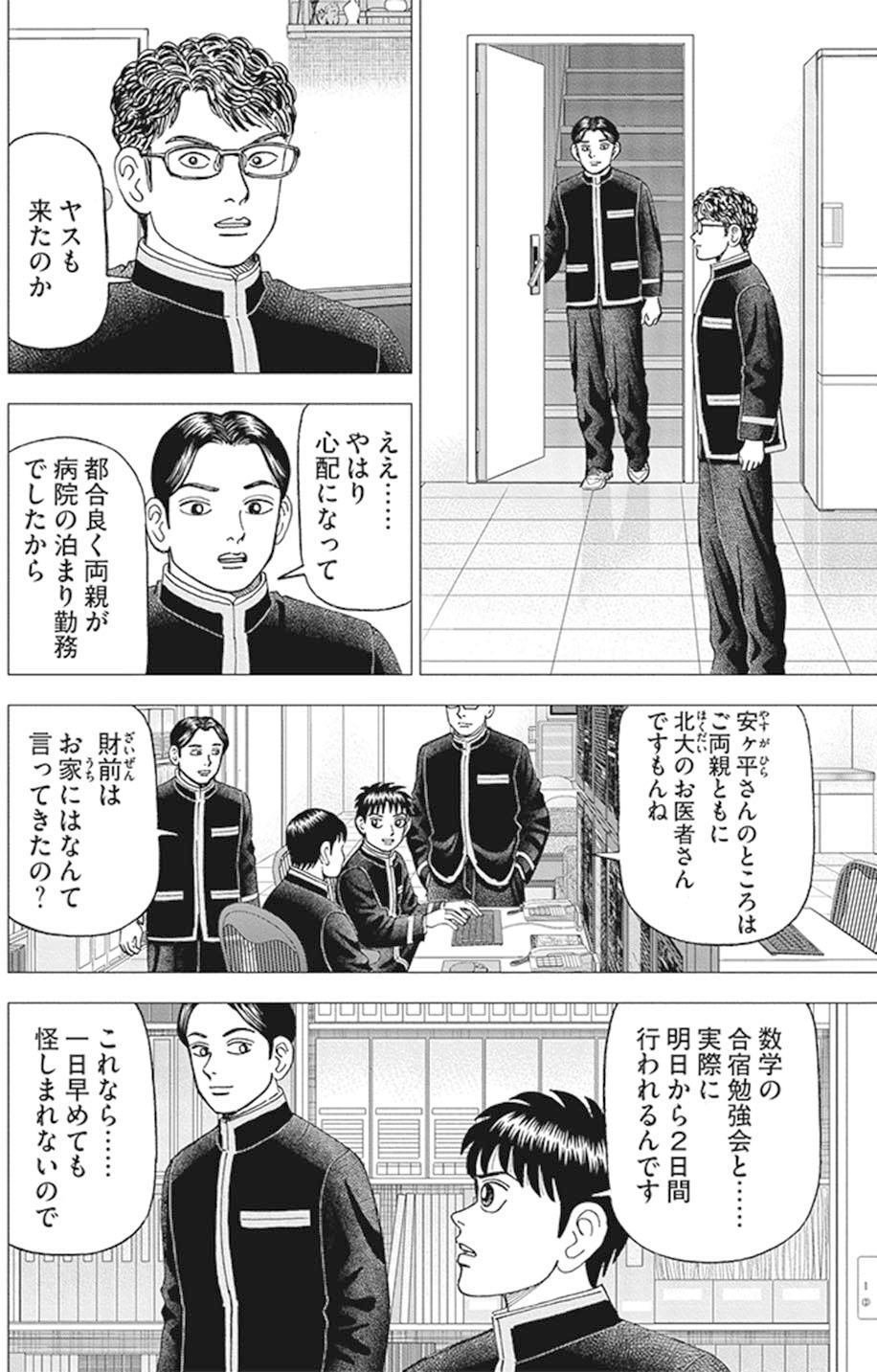 インベスタ－Ｚ １ 自信と安心が投資においても重要な理由(『インベスターZ』第155