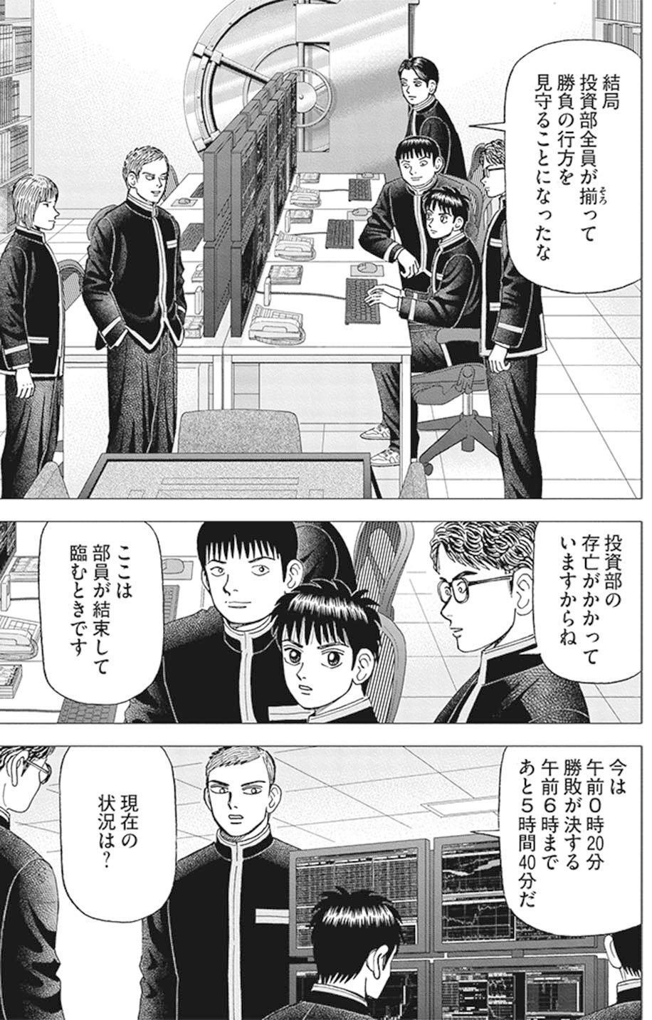 休むも相場(『インベスターZ』第95話)｜ドラゴン桜（三田紀房）公式note