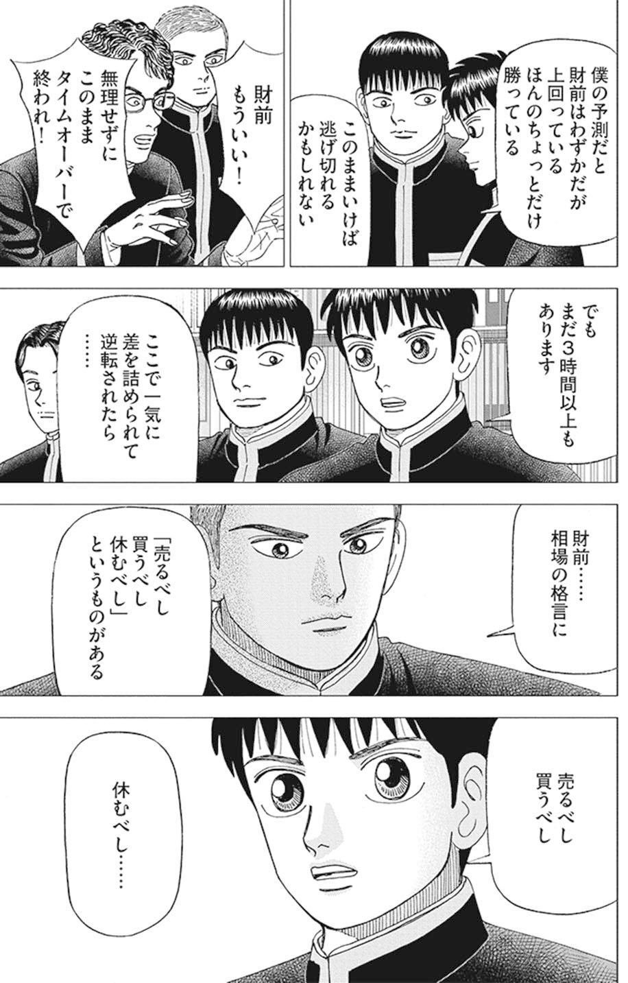 休むも相場(『インベスターZ』第95話)｜ドラゴン桜（三田紀房