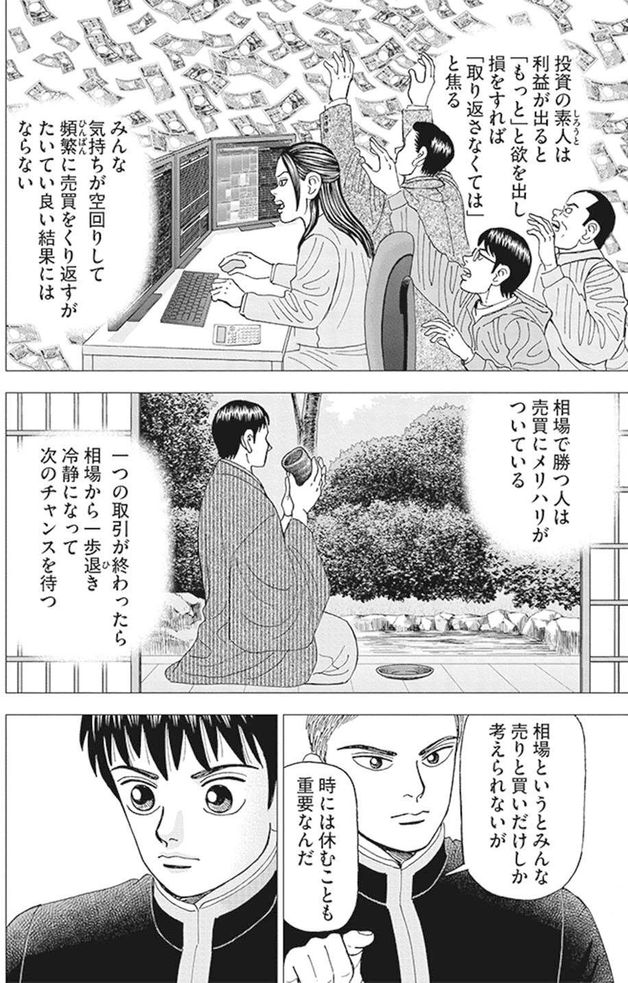休むも相場(『インベスターZ』第95話)｜ドラゴン桜（三田紀房