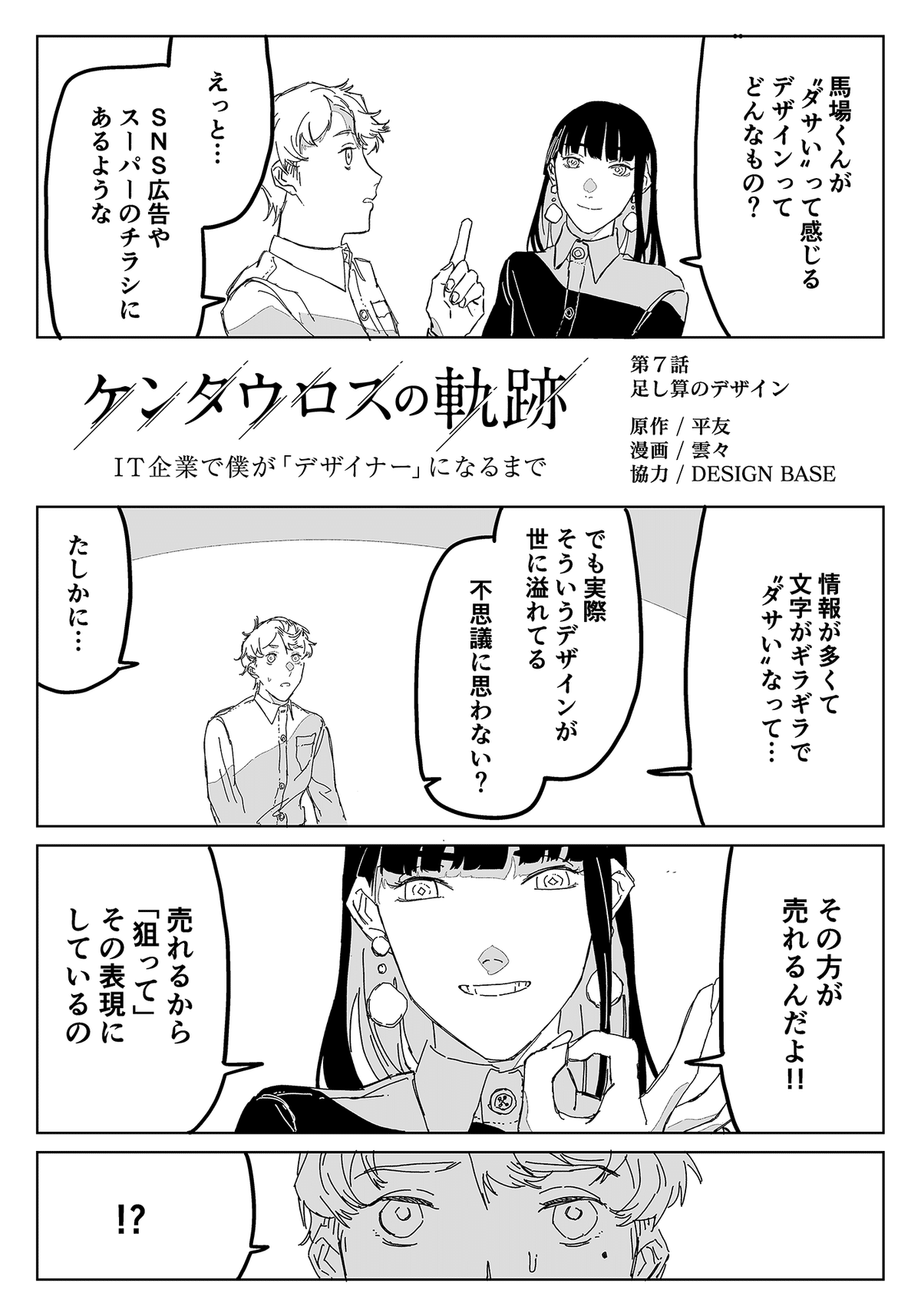 漫画【コメントで550円！】 マンガでわかる！ビットコインで恋も夢も叶える！資金ゼロから