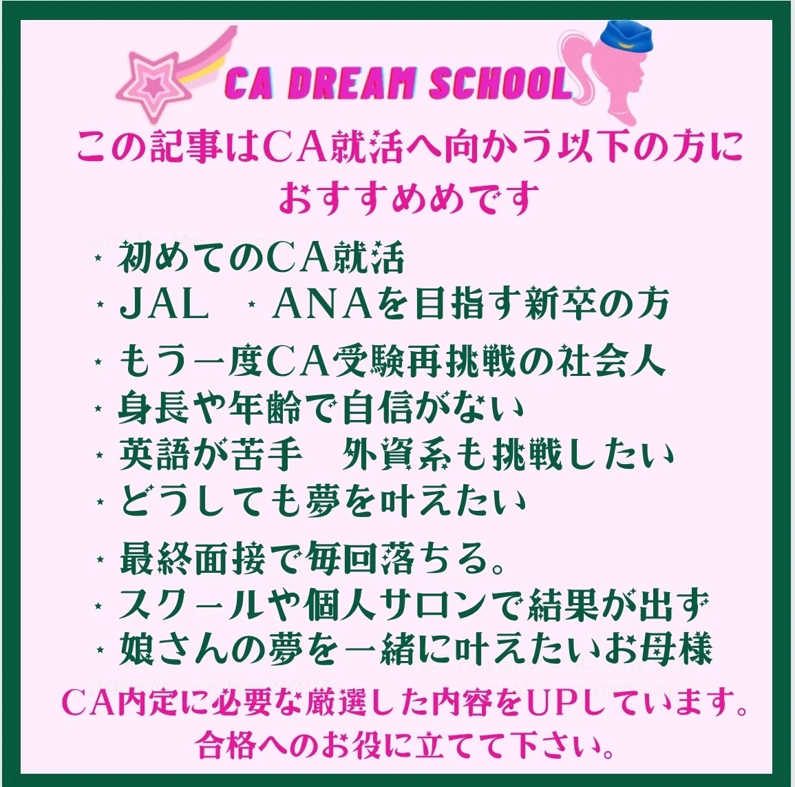 CA機内アナウンスに挑戦してみよう！プロが使う10の基本ポイント｜AI時代のCA就活｜ES・面接・JAL・ANA・AI活用術