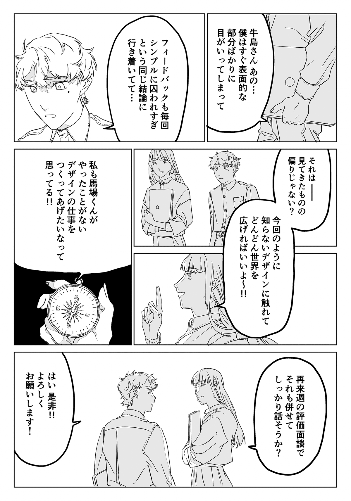 漫画】ケンタウロスの軌跡｜第7話 