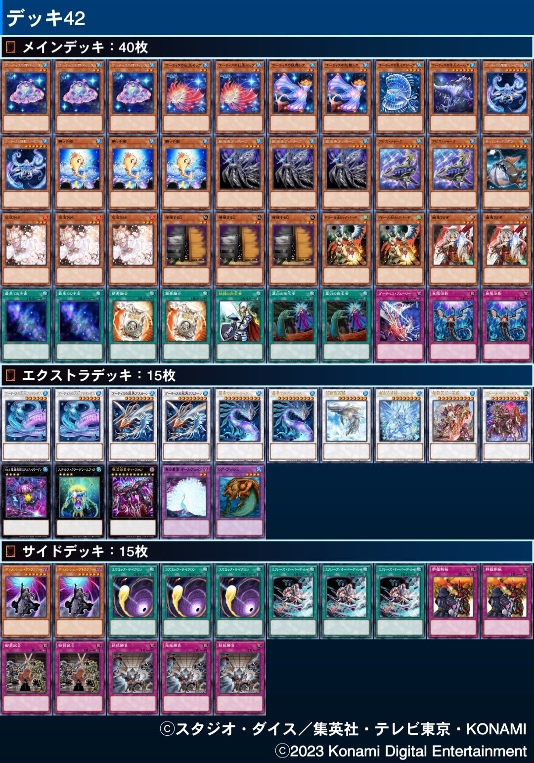 遊戯王【ゴーティス】デッキ v 遊戯王 ゴーティス デッキ40枚EX15枚No.81の通販 高店
