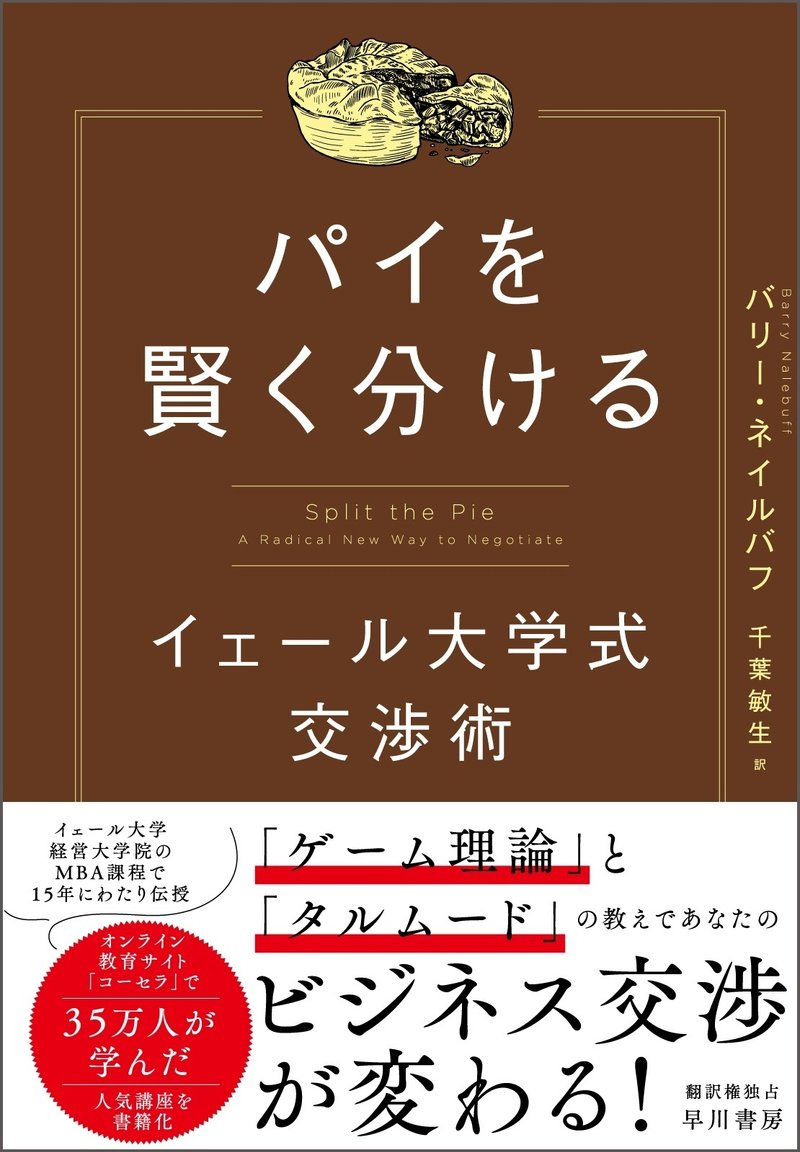 『パイを賢く分ける』バリー・ネイルバフ、千葉敏生訳、早川書房