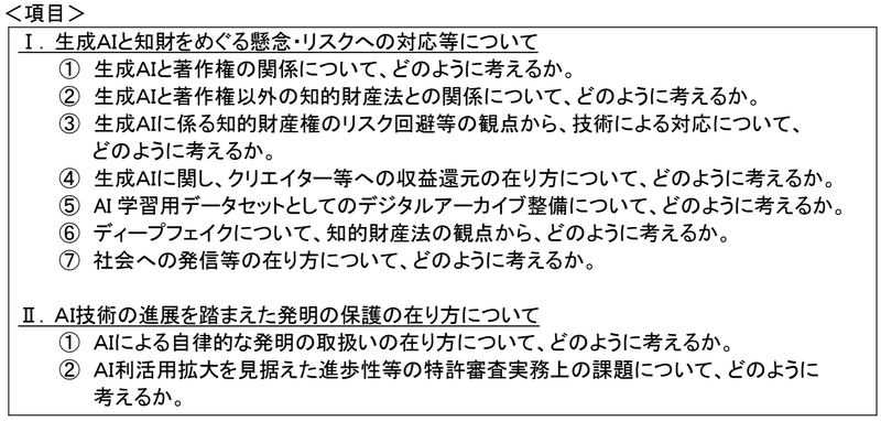 パブコメ（2023年11月5日締切）：生成AIと知的財産権の論点〜特に著作