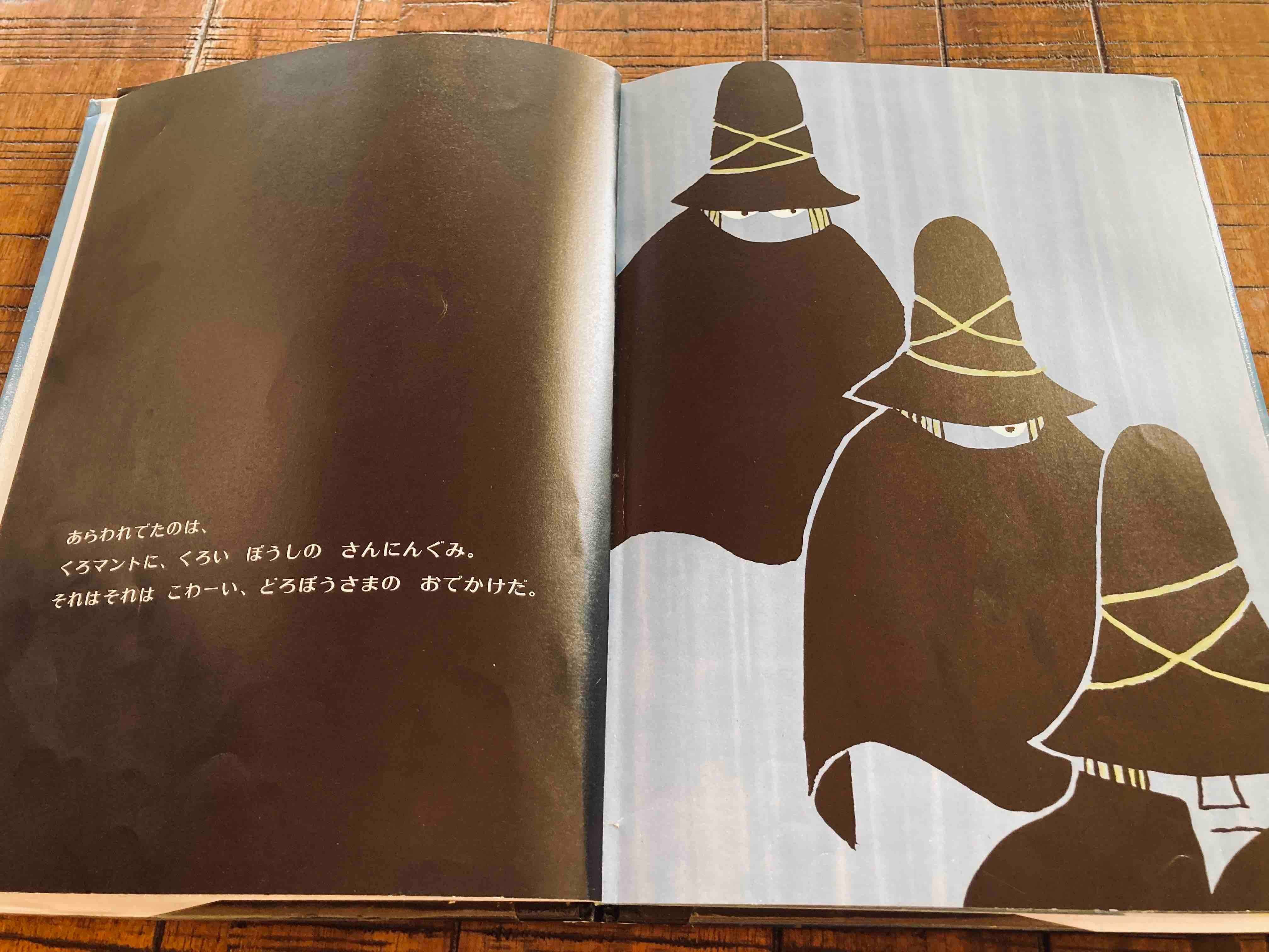 絵本『すてきな三にんぐみ』を読んで｜リエゾン（みうらりえ）