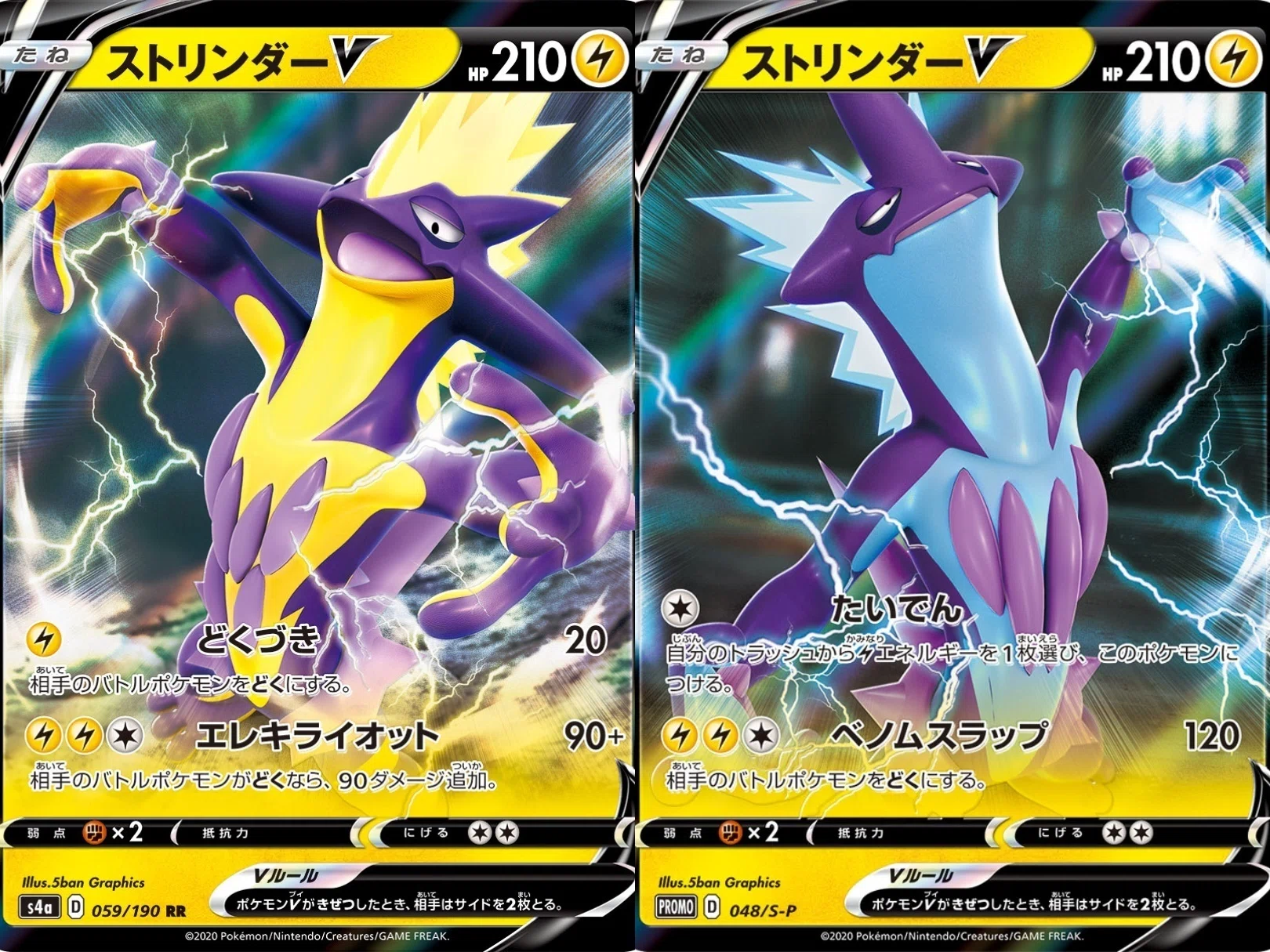 ストリンダー　ポスター ポケカの歴代ストリンダー｜リユルン