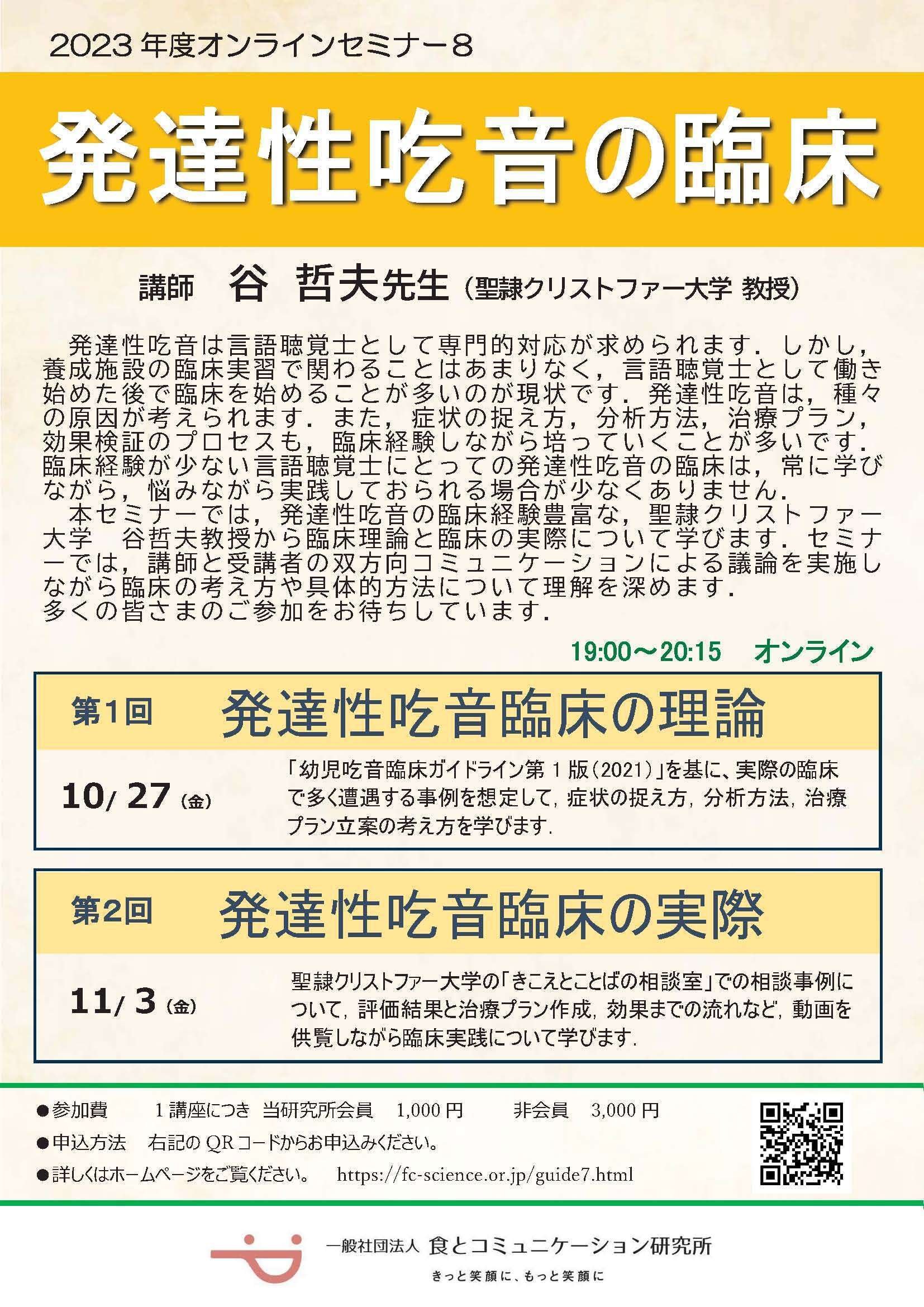 オンラインセミナーのご案内「発達性吃音の臨床」｜誤嚥性肺炎の予防と