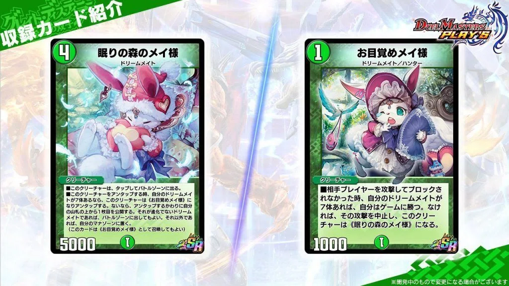 デュエプレ殿堂・ナーフカード解説～vol.1「眠りの森のメイ様」｜じゃがポ