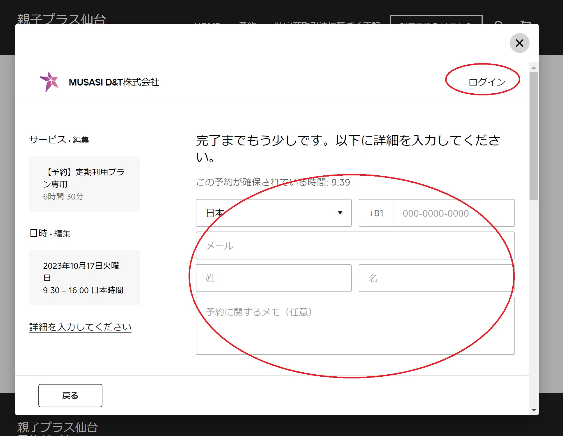 オンライン予約の流れ - 親子プラス仙台｜プラス仙台（+SENDAI）